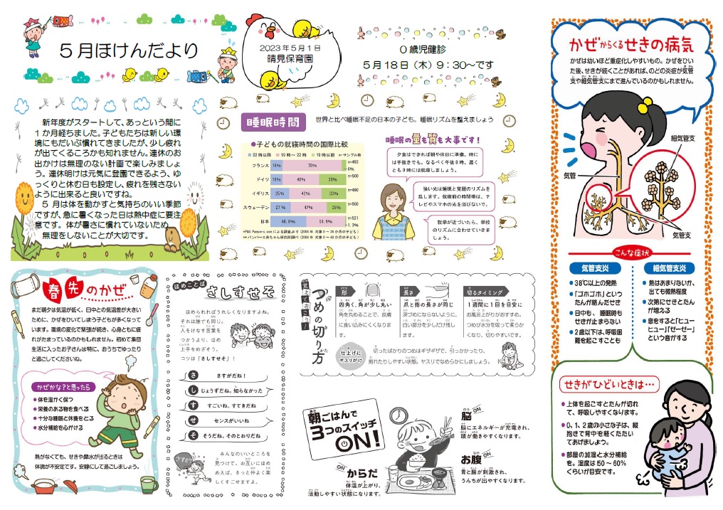 5月ほけんだよりサムネイル