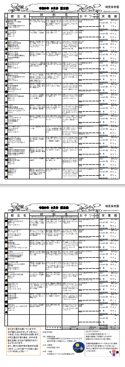 9月　献立サムネイル