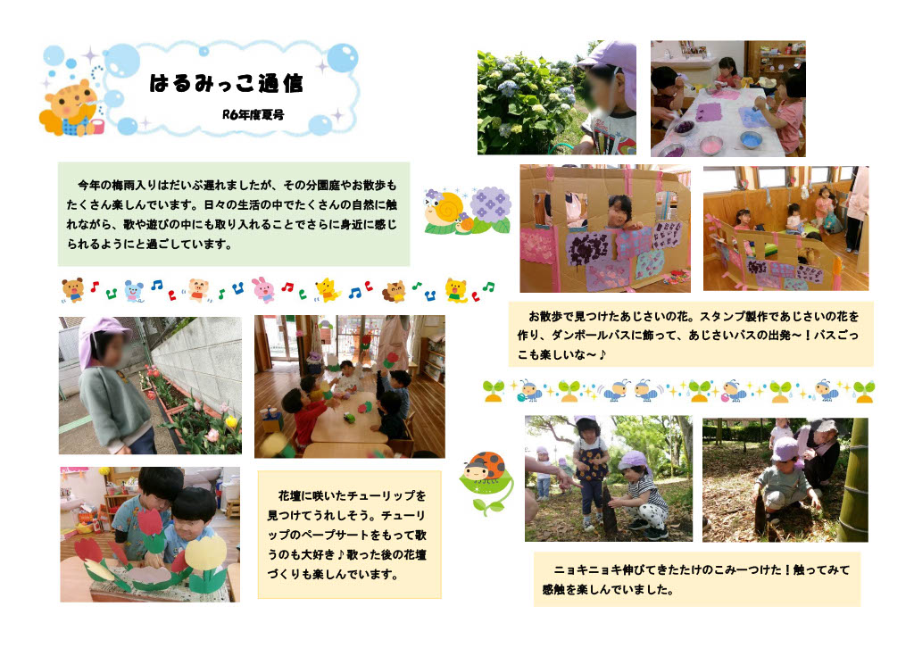 はるみっこ通信　R6/夏号サムネイル