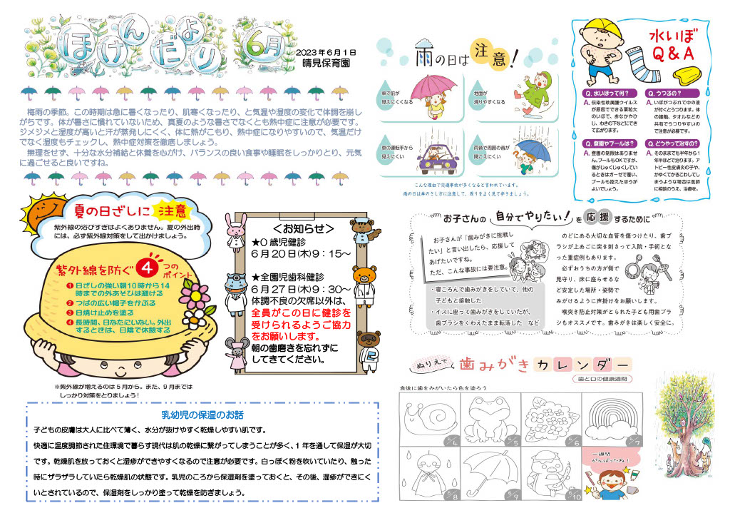 6月ほけんサムネイル