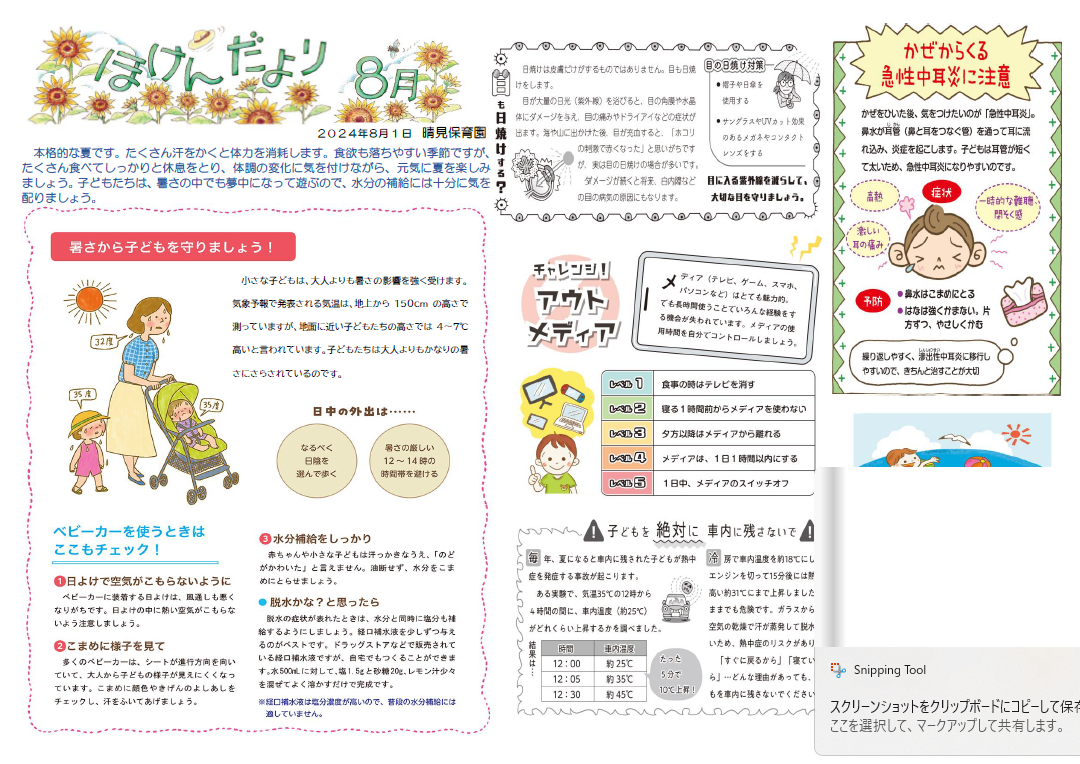 8月ほけんだよりサムネイル