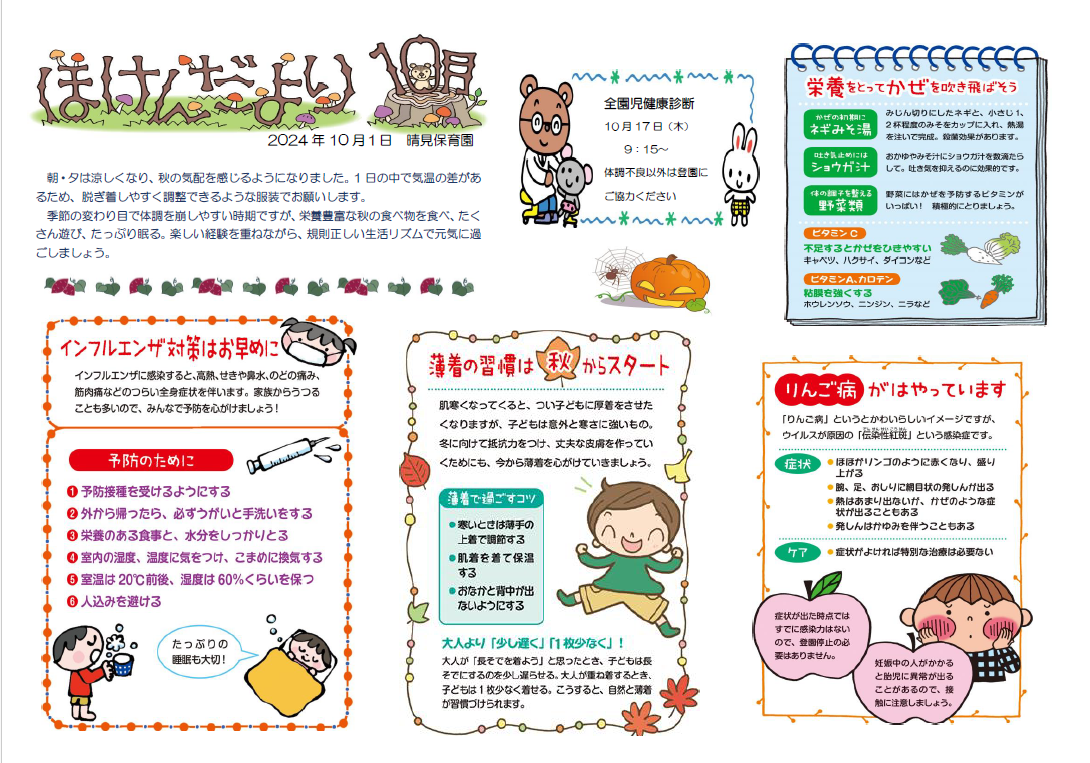 10月ほけんだよりサムネイル