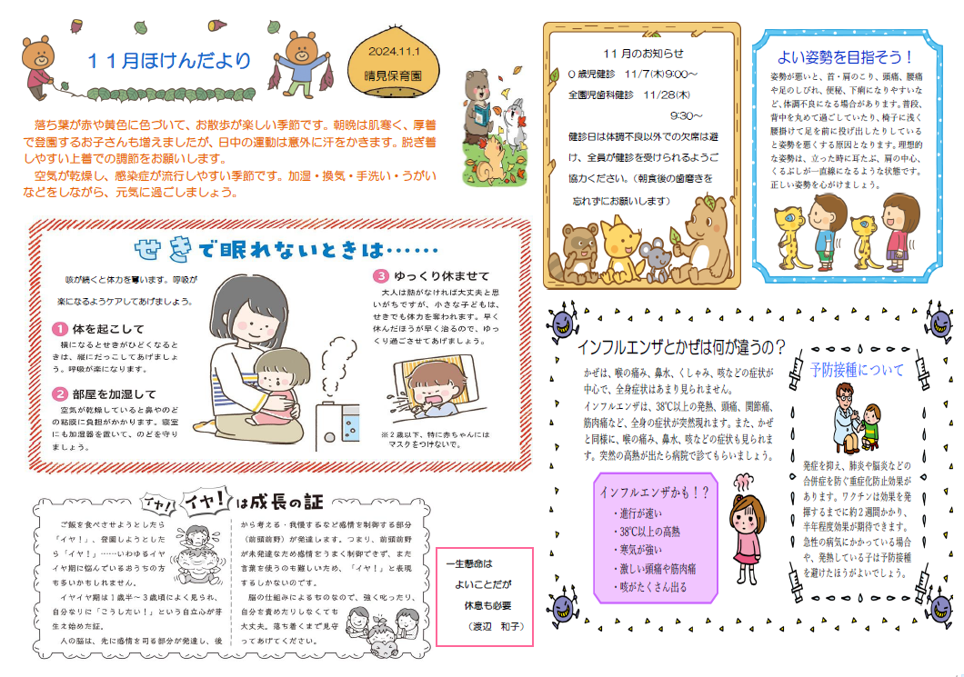 11月ほけんだより🐿サムネイル