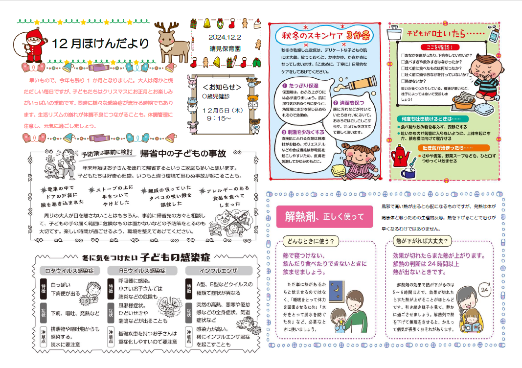 12月ほけんだよりサムネイル