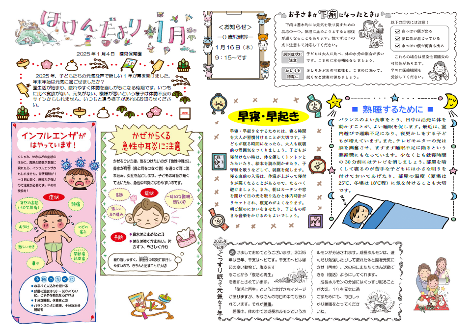 1月　ほけんだよりサムネイル