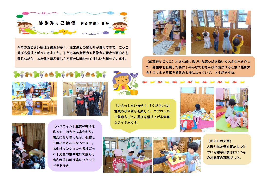 はるみっこ通信　R6年度・冬号サムネイル