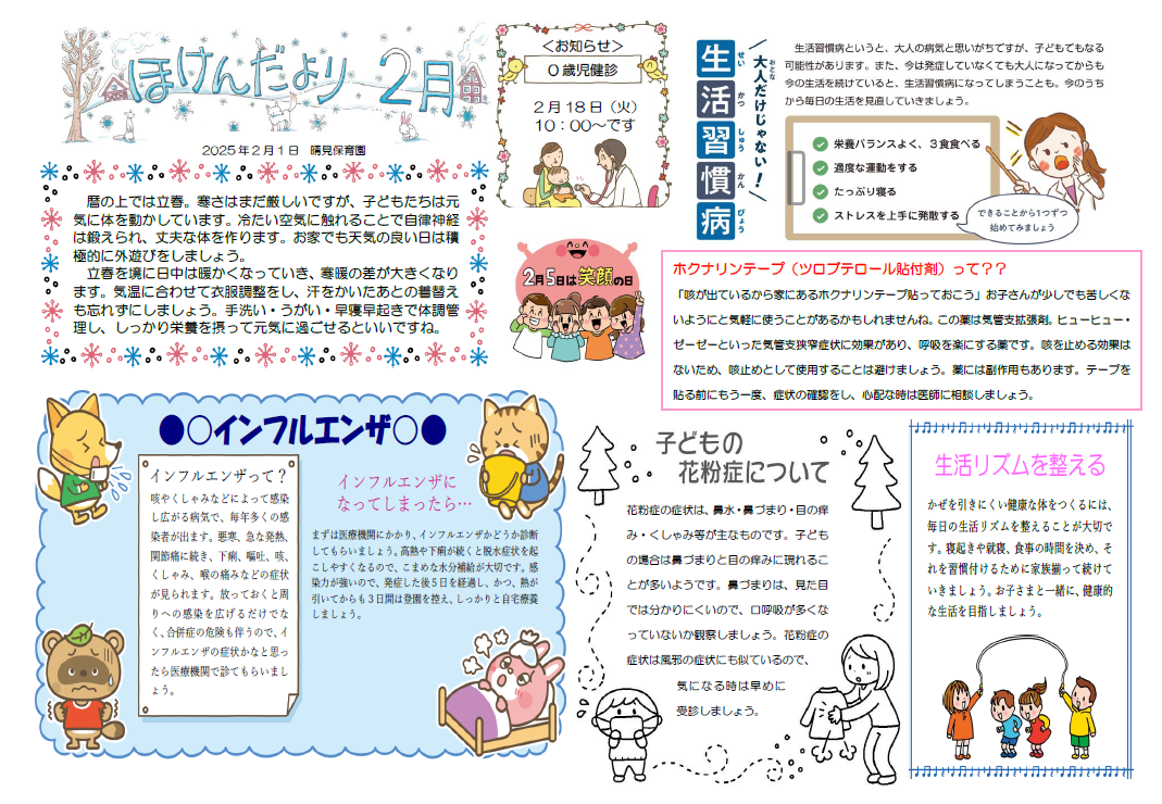 2月　ほけんだよりサムネイル
