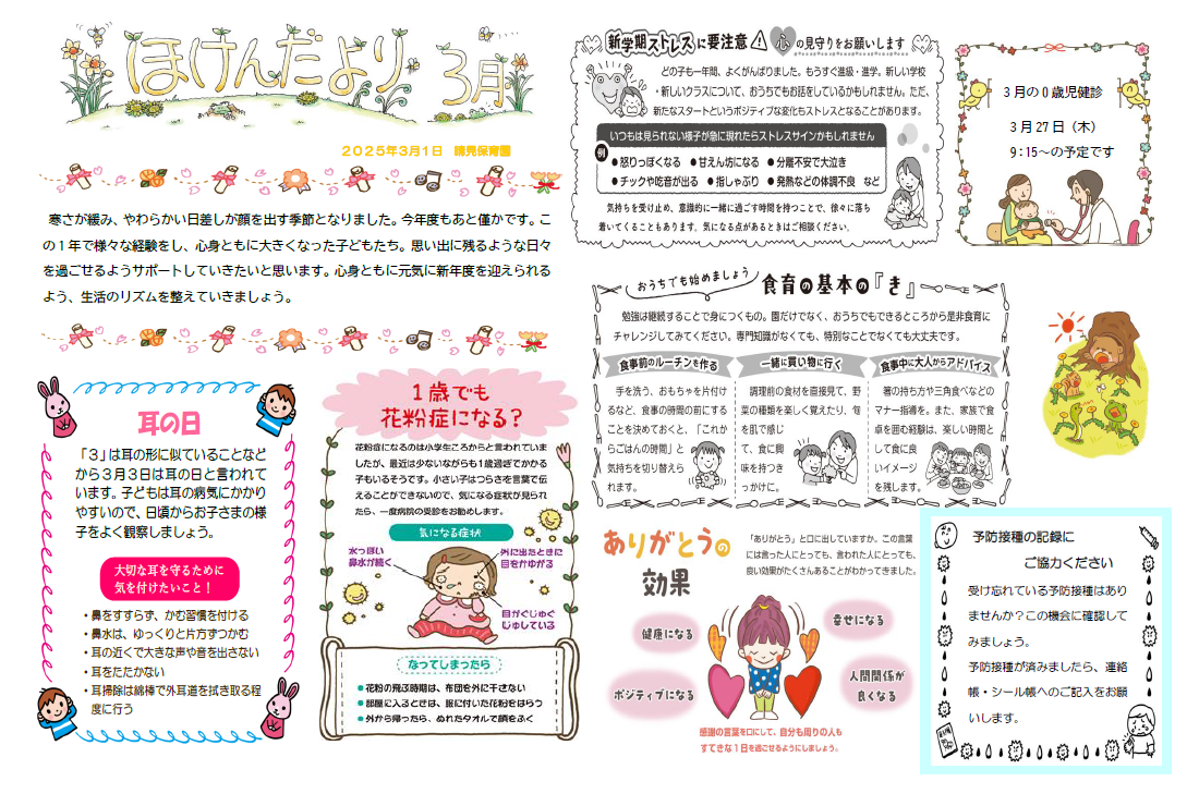 3月　ほけんだよりサムネイル