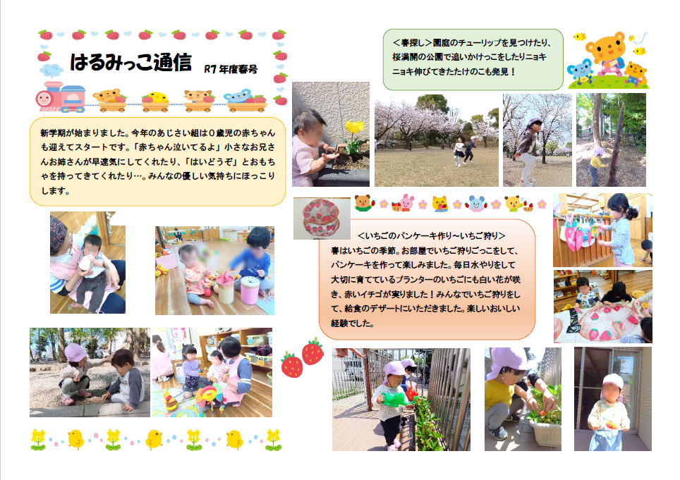 はるみっこ通信　R7・春号サムネイル