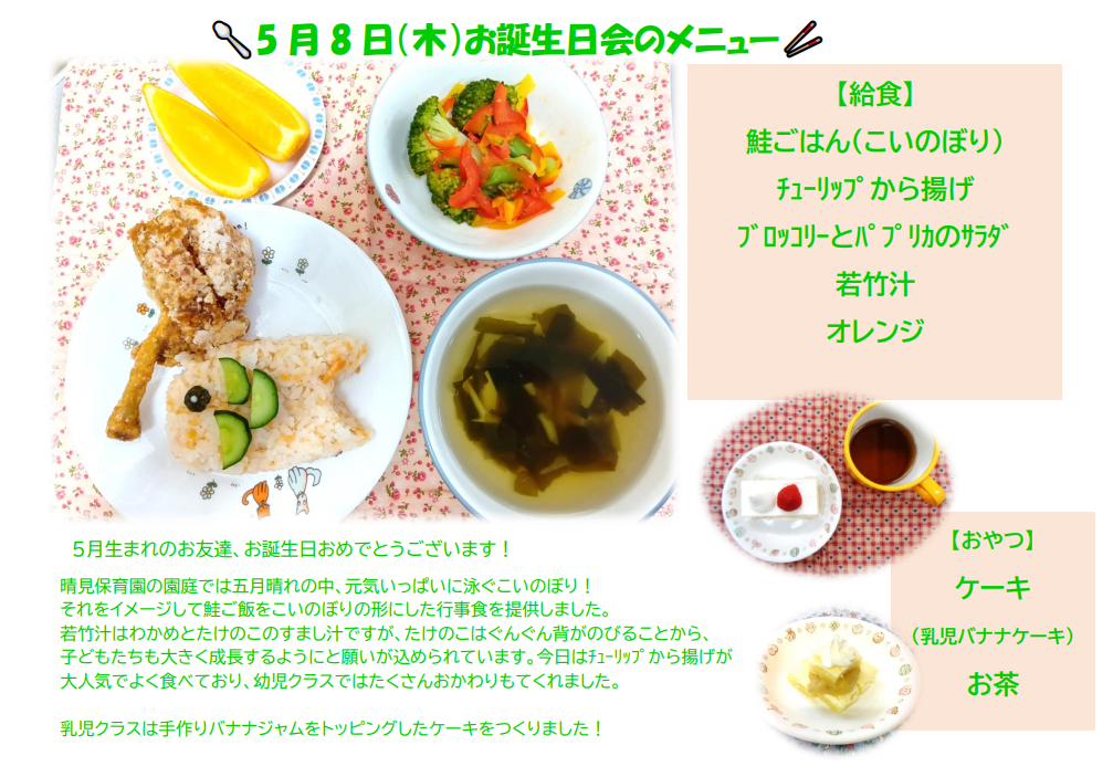 5月　お誕生日会サムネイル