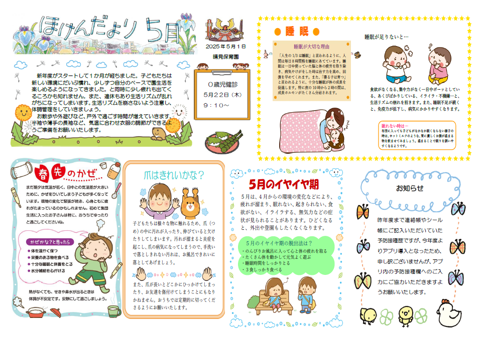 ５月　ほけんだよりサムネイル