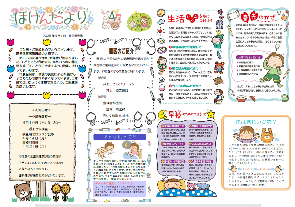 4月　ほけんだよりサムネイル
