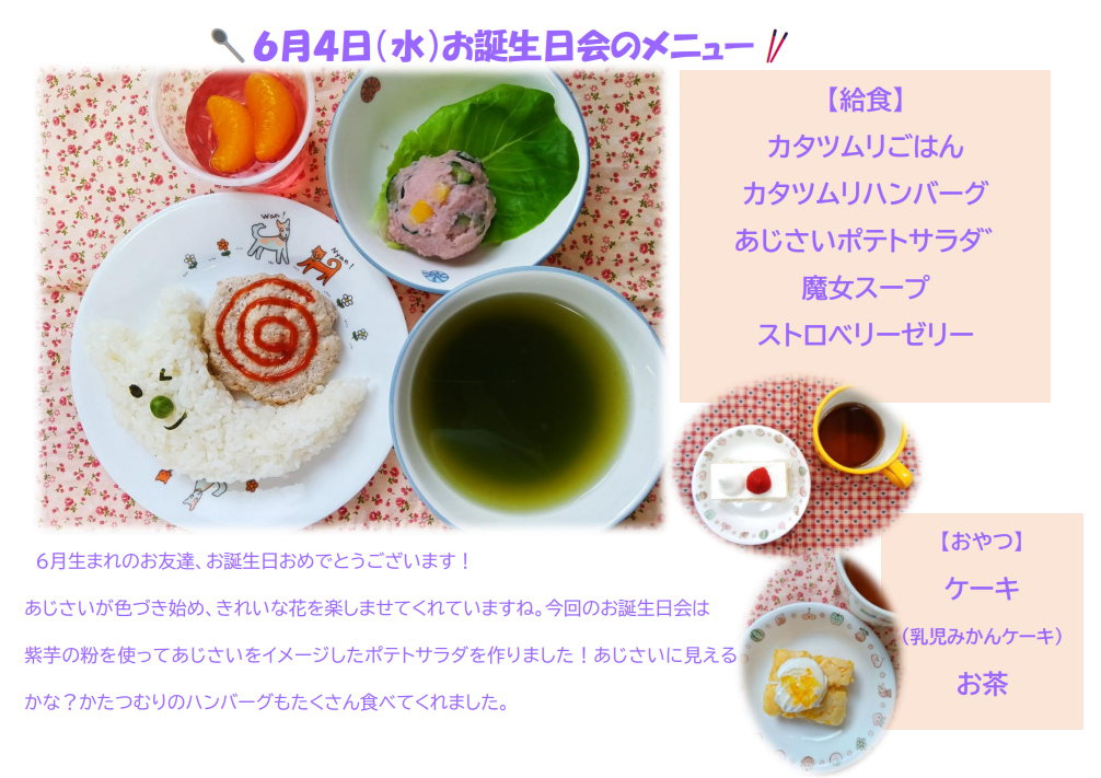 7月　お誕生日会(7/2日の予定です）サムネイル