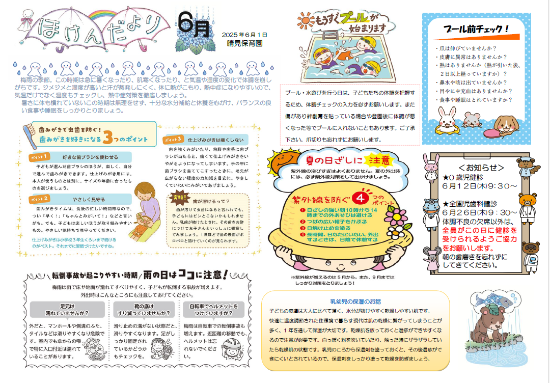 6月　ほけんだよりサムネイル