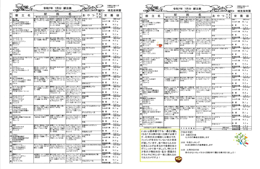 ７月　献立表サムネイル