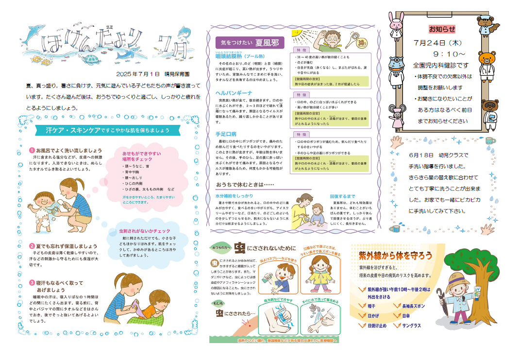 7月　ほけんだよりサムネイル