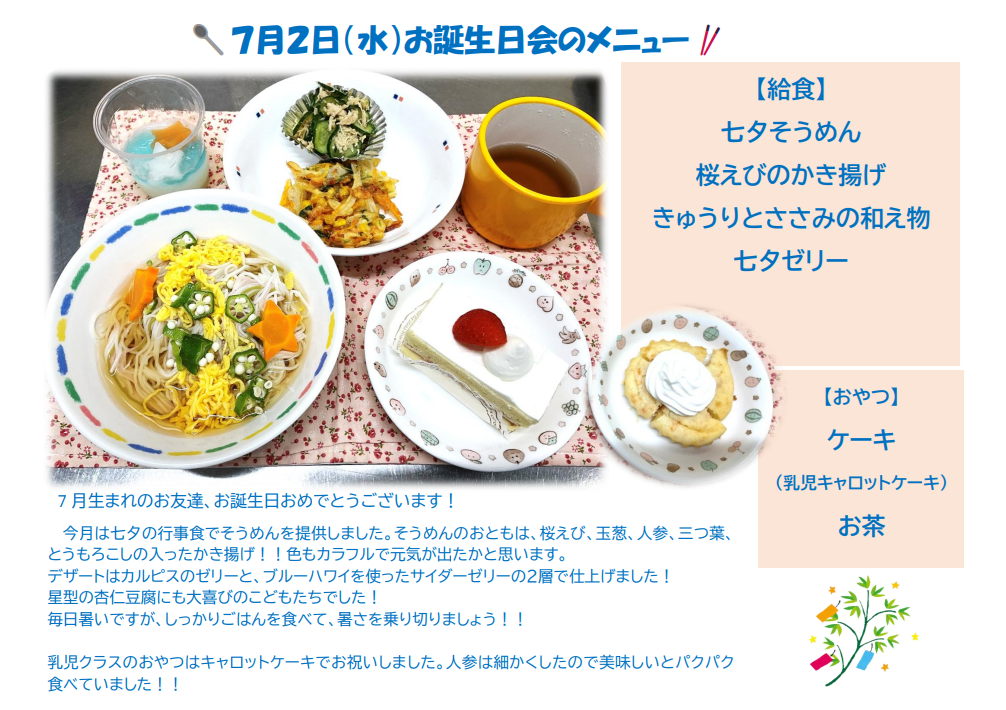 7月　お誕生日会サムネイル