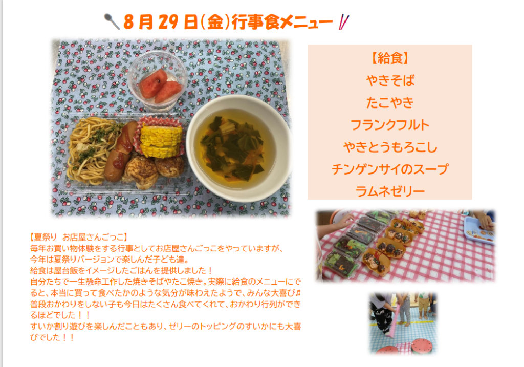 8月　お店屋さんごっこサムネイル
