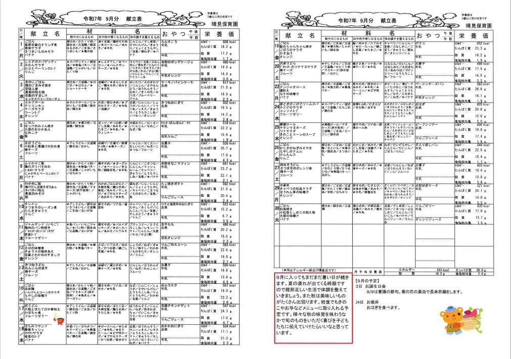 9月　献立表サムネイル