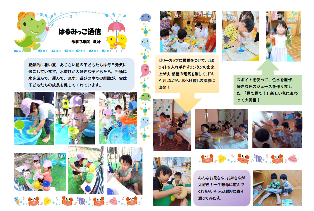 はるみっこ通信　R7・夏号サムネイル