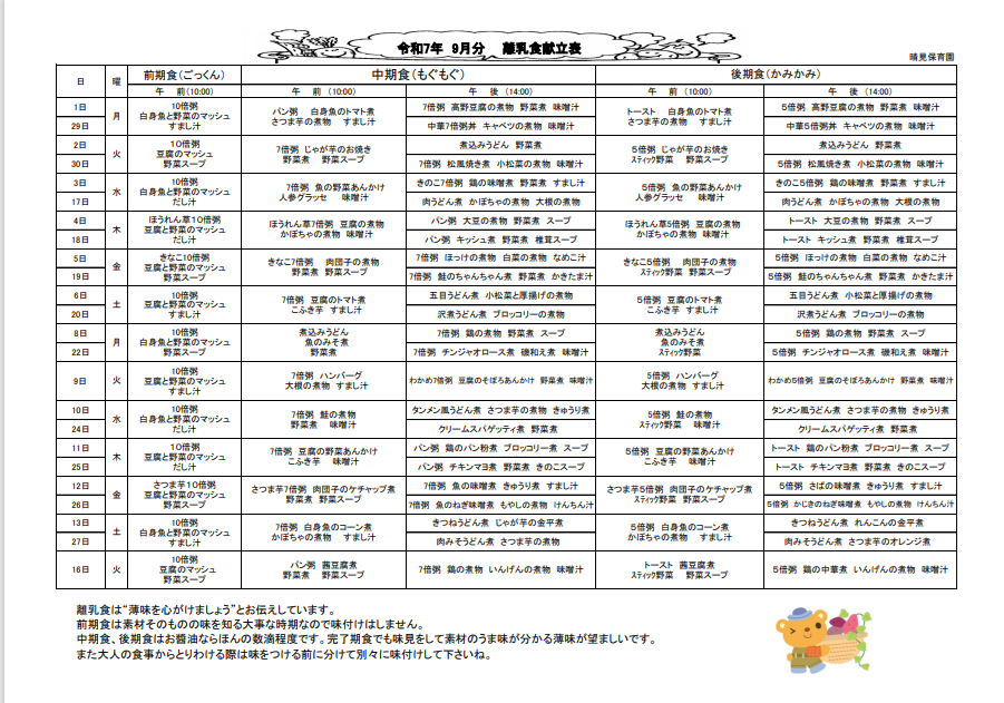 9月　離乳食献立サムネイル