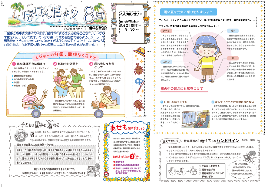 8月　ほけんだよりサムネイル
