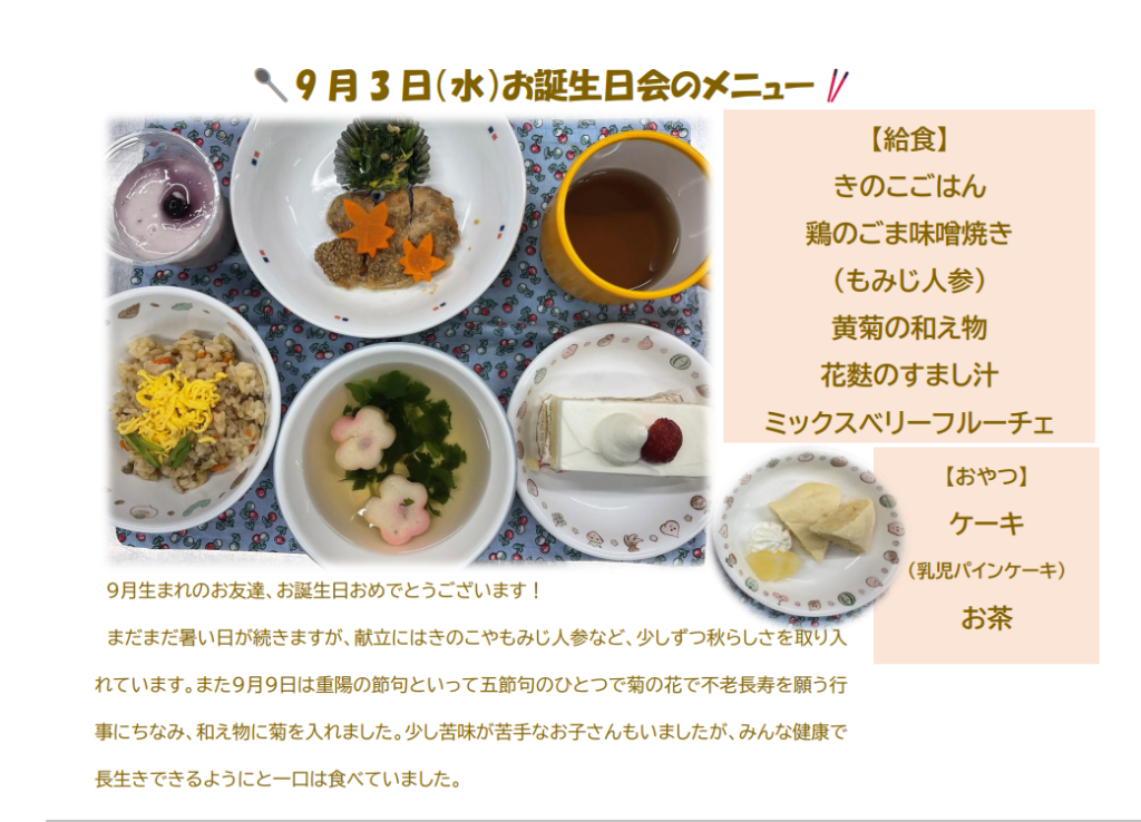 9月　お誕生日会サムネイル