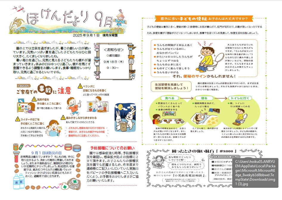 9月　ほけんだよりサムネイル