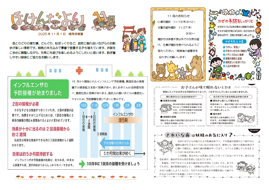11月　ほけんだよりサムネイル