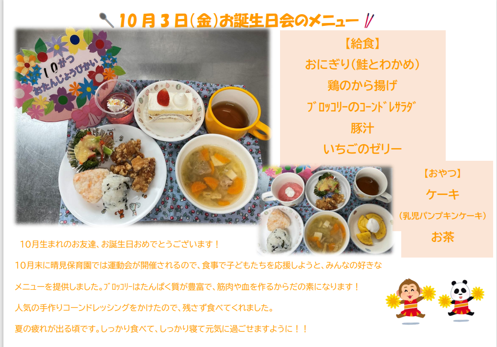 10月　お誕生日会サムネイル