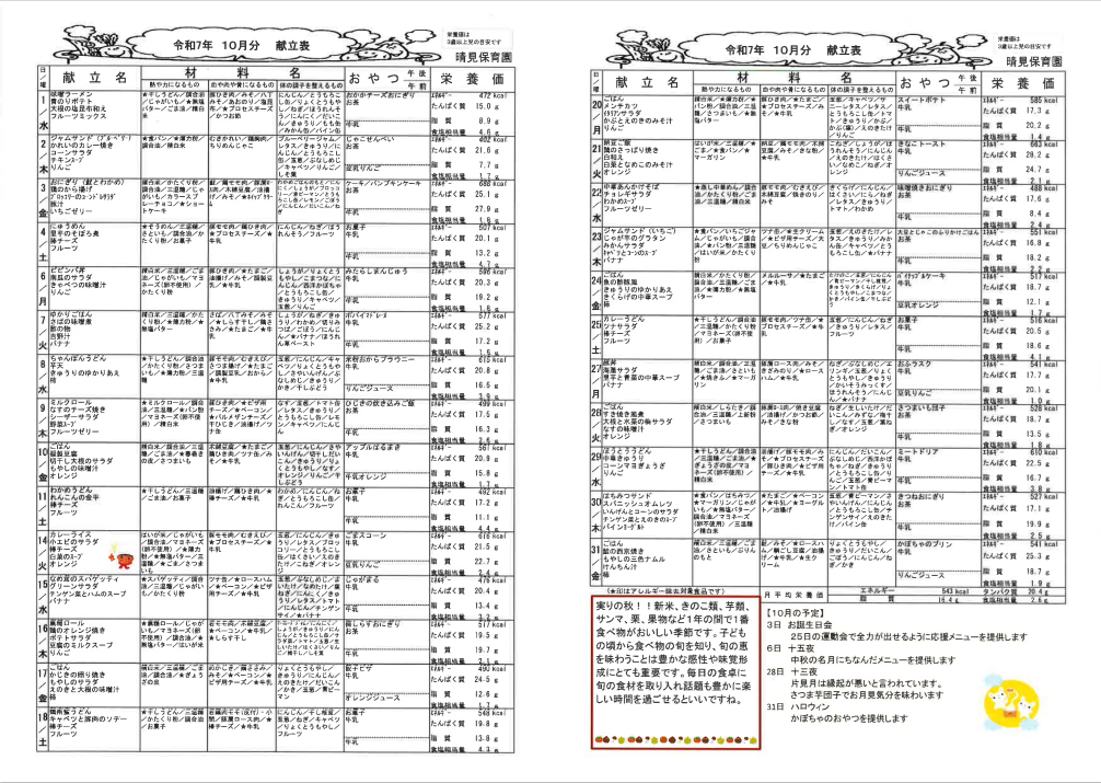 １０月　献立表サムネイル