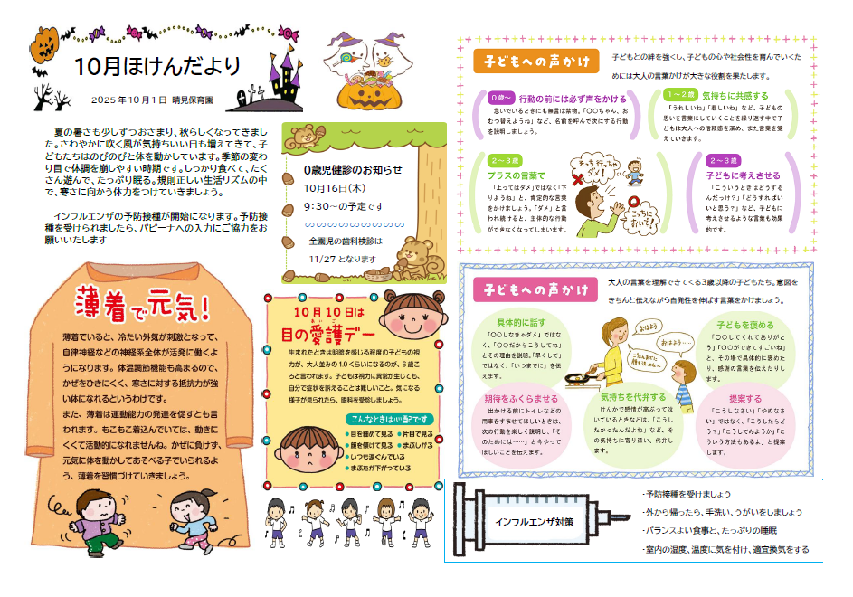 10月　ほけんだよりサムネイル