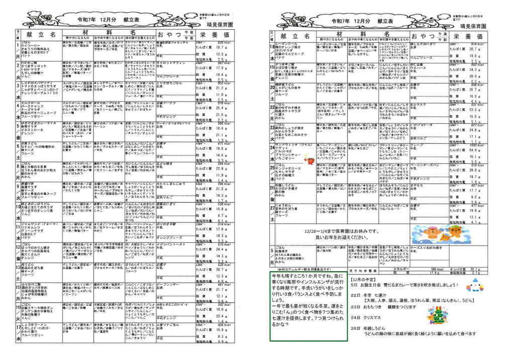 １２月　献立表サムネイル
