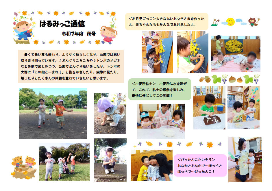 はるみっこ通信　R7・秋号サムネイル