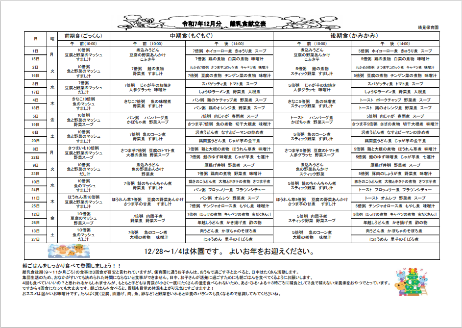 １２月　離乳食献立サムネイル