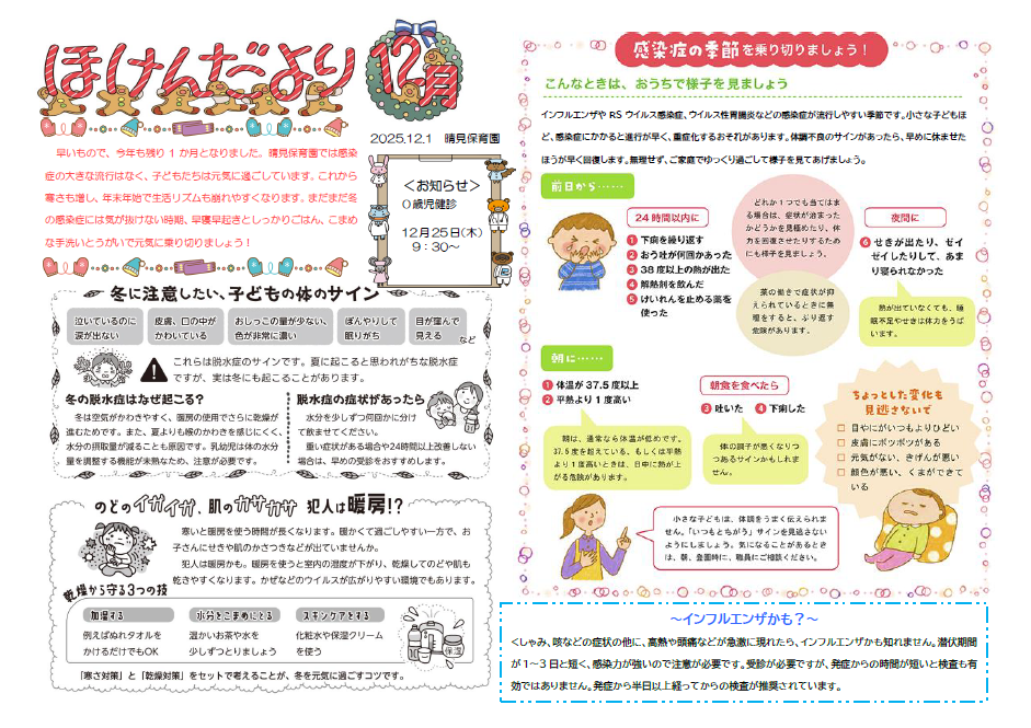 12月　ほけんだよりサムネイル