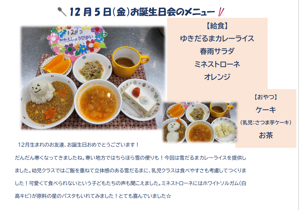 12月　お誕生日会サムネイル