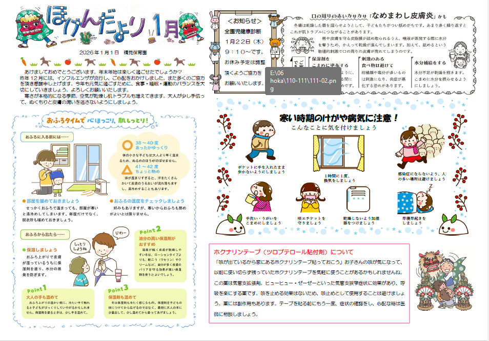 R8年1月　ほけんだよりサムネイル