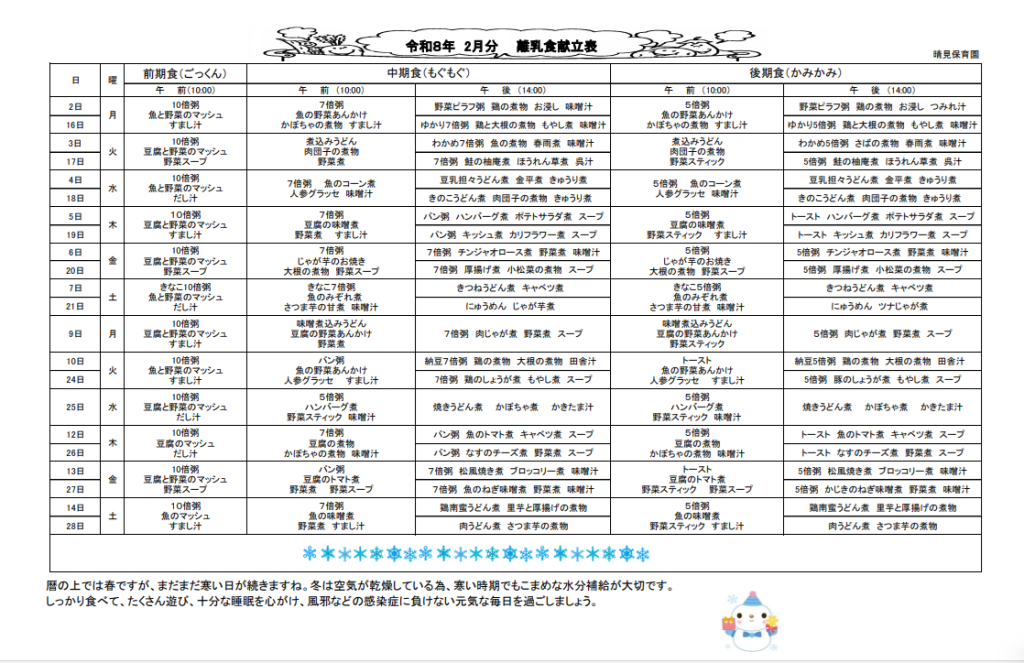 2026年2月　離乳食献立サムネイル