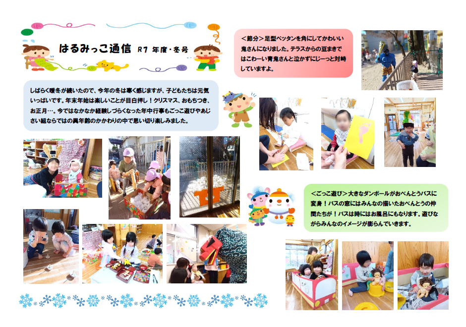 はるみっこ通信　R7・冬号サムネイル