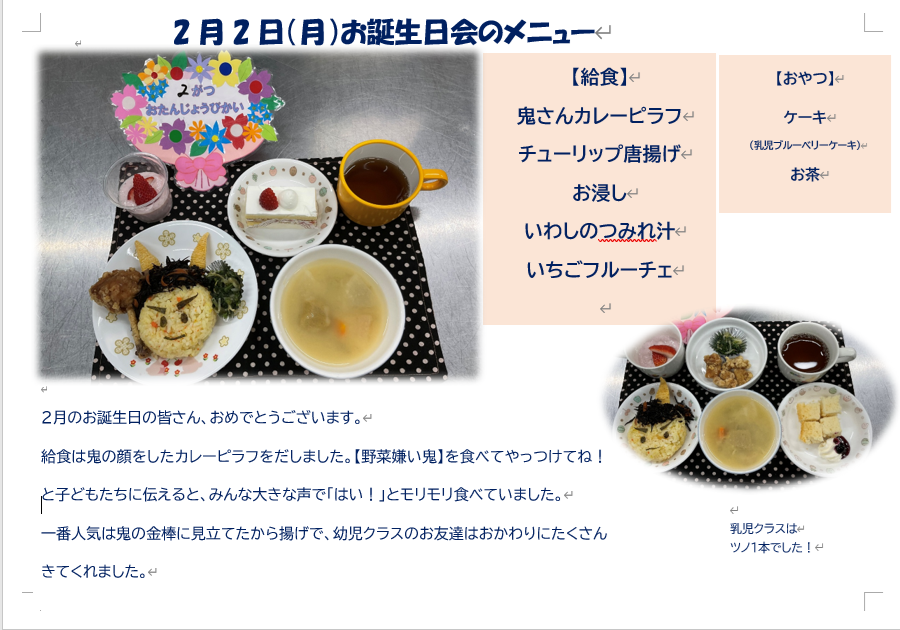 2月のお誕生日会サムネイル