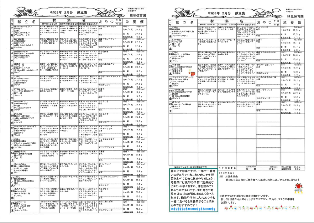 2026年2月　献立表サムネイル