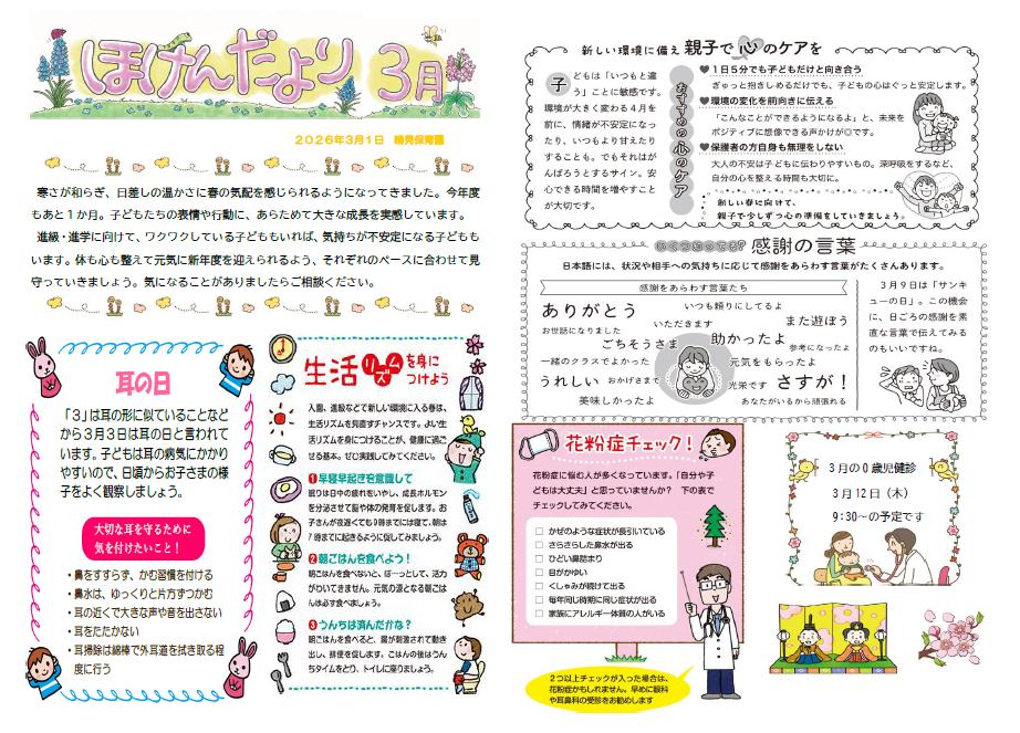 R8.3月ほけんだよりサムネイル