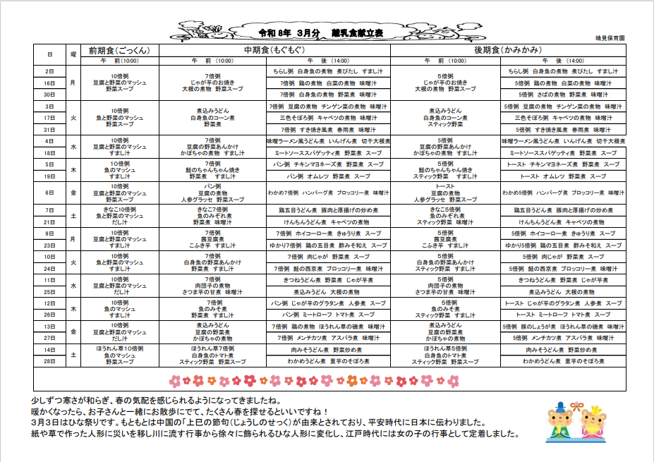 2026年3月　離乳食献立サムネイル