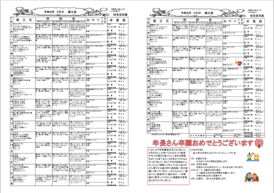 2026年3月　献立表サムネイル